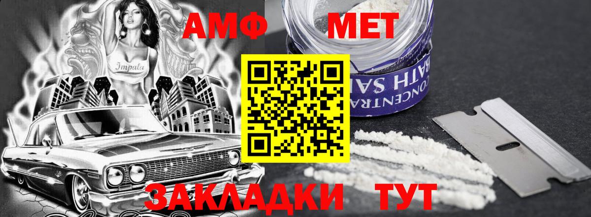Амфетамин 98%  Вход с VPN  АМФ  Горячий Ключ 