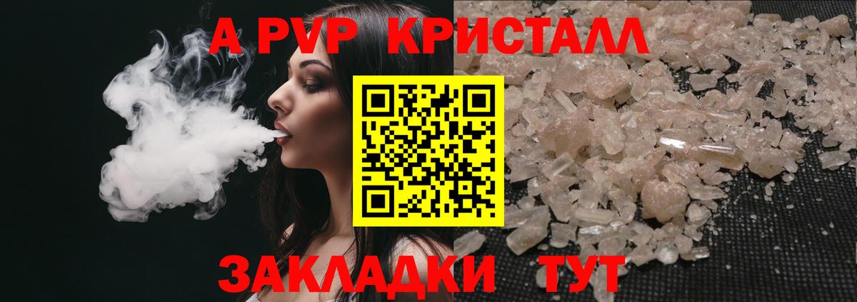 APVP СК  Альфа ПВП  А ПВП кристаллы  Горячий Ключ  Вход с VPN 
