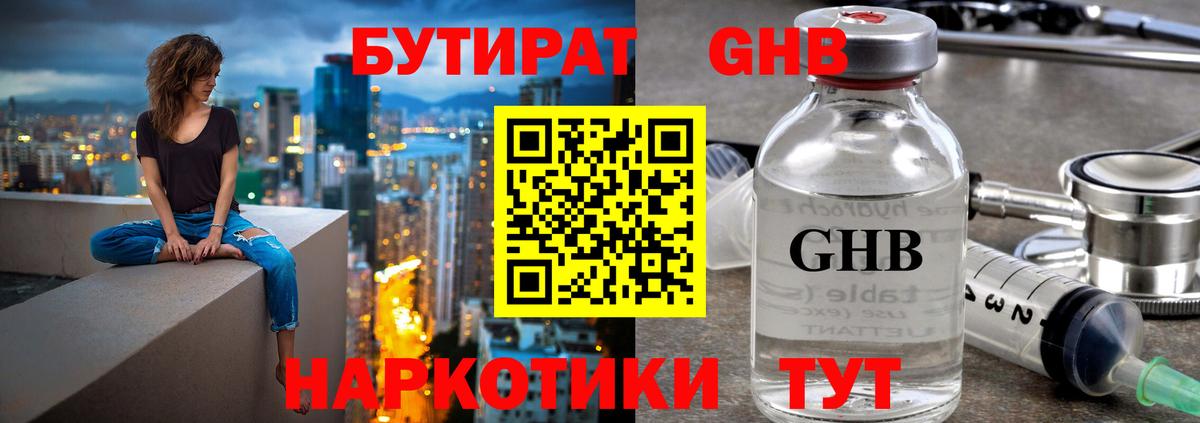 Бутират жидкий экстази Горячий Ключ