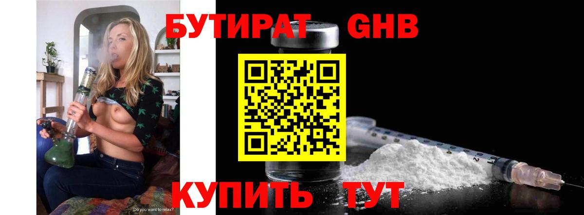 Бутират BDO  Вход с VPN  Горячий Ключ 