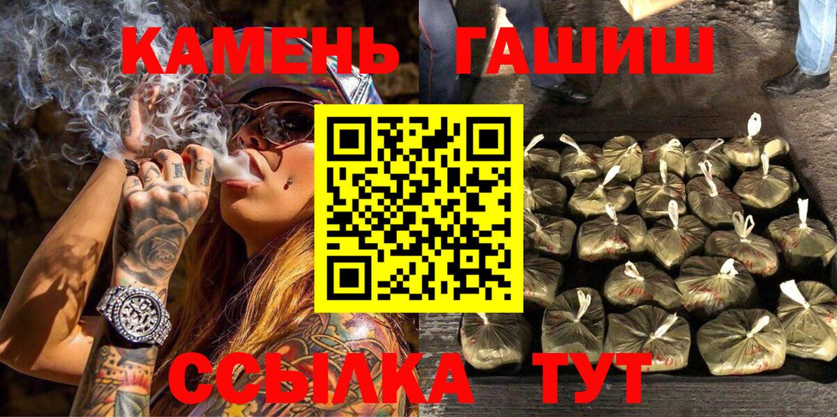 ГАШ Cannabis Горячий Ключ