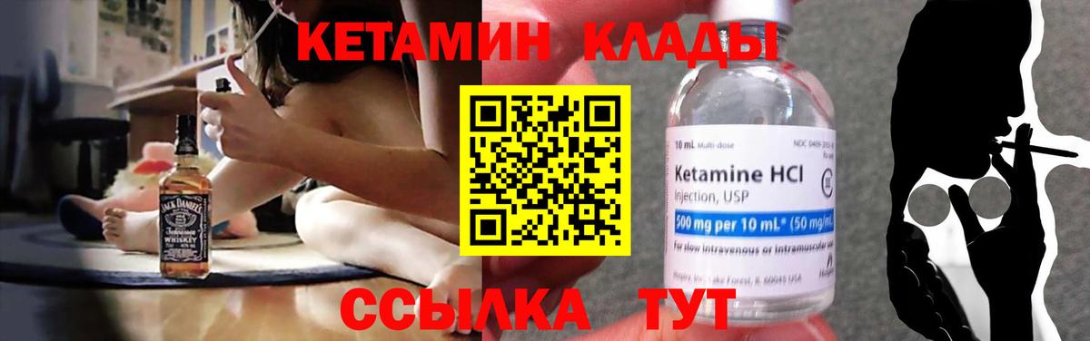 КЕТАМИН ketamine Горячий Ключ