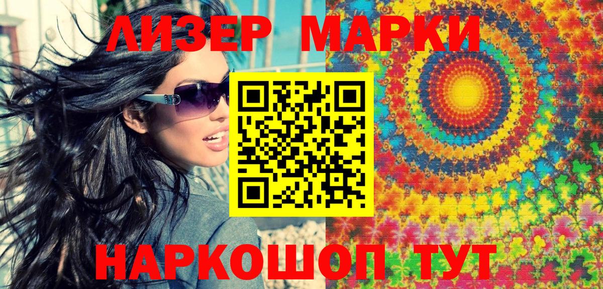 Горячий Ключ  Марки 25I-NBOMe 1,8мг  Вход с VPN 