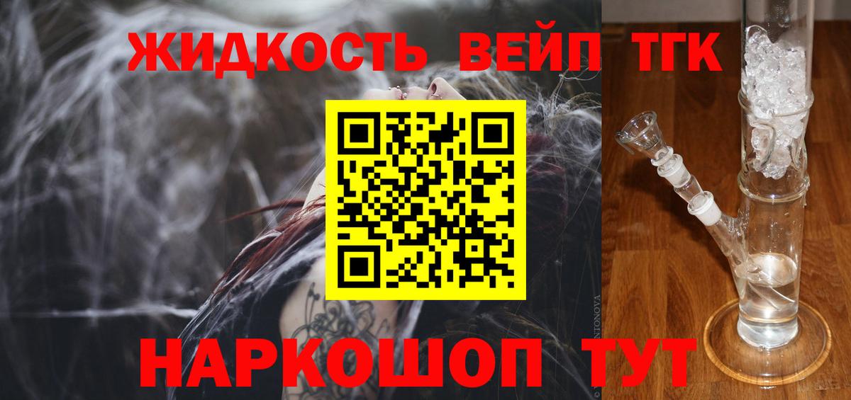 Дистиллят ТГК вейп с тгк  Вход с VPN  Дистиллят ТГК THC oil  Горячий Ключ 